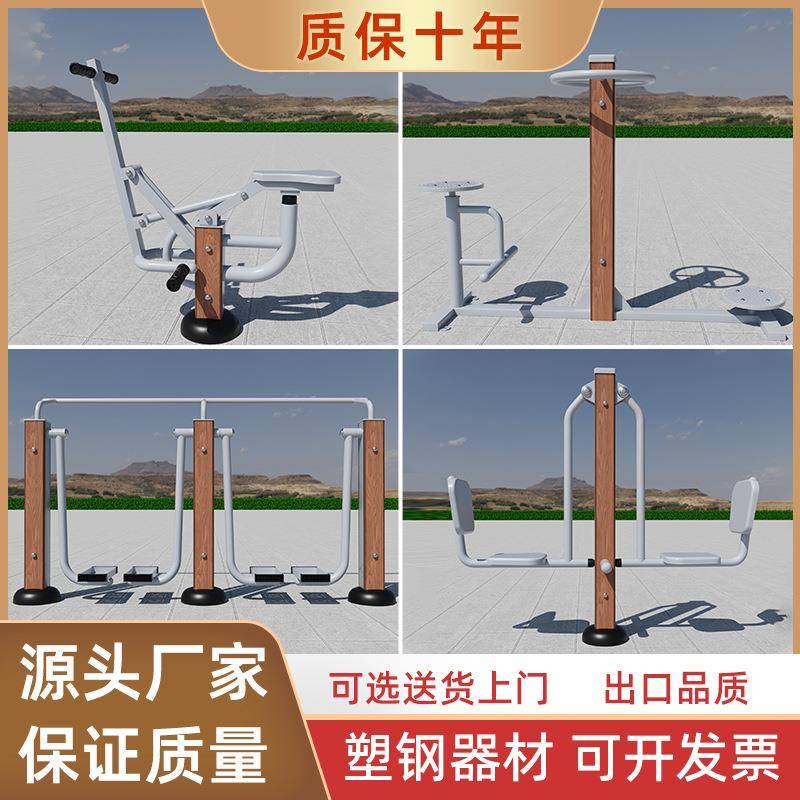 户外健身器材塑木社区公园小区室外老年人器械体育健身路径漫步机
