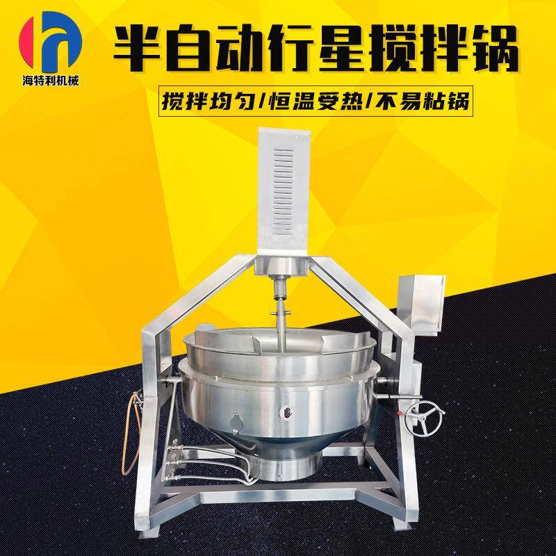 半自动行星炒锅商用食堂炒菜锅多功能餐厅大型炒锅辣椒酱料炒料机