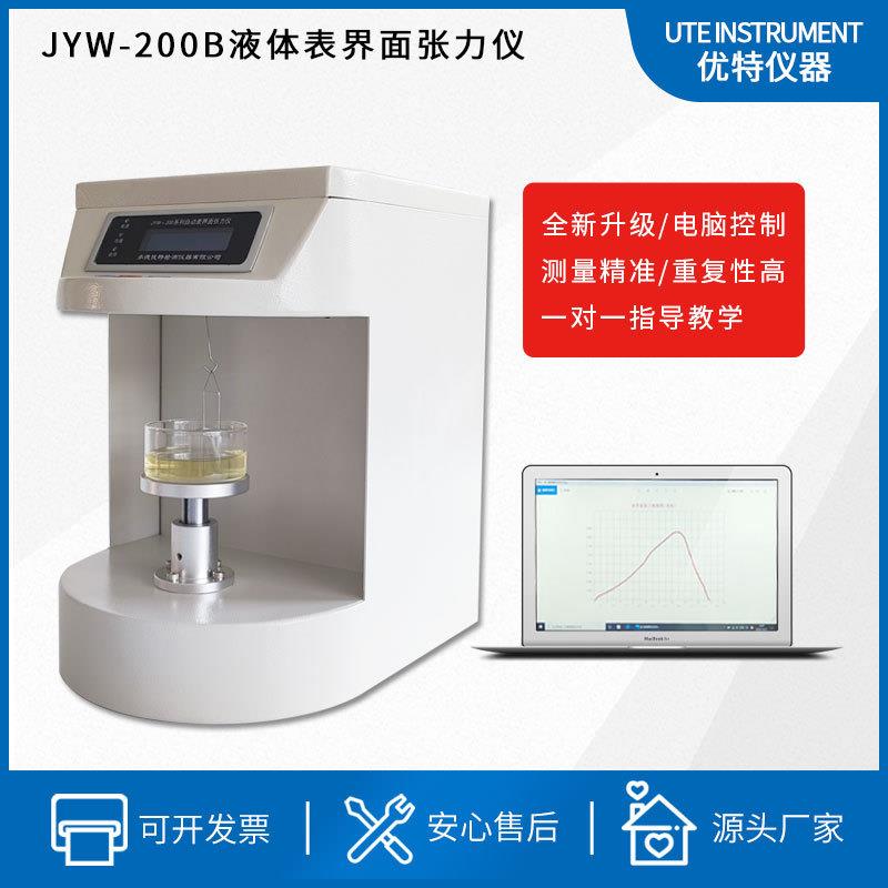 全自动液体表界面张力仪表面张力测量界面张力测试仪