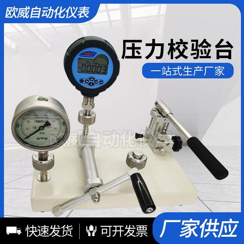 压力校验台压力表校准器装置手动液气体油水智能台式负压校验仪
