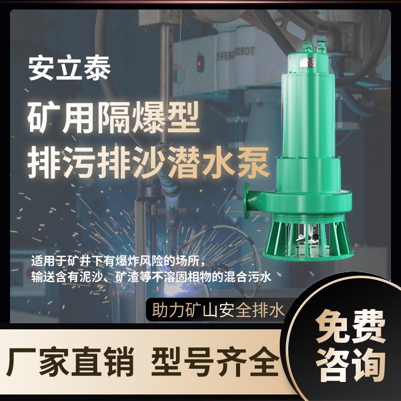BQS煤矿井下防爆潜水泵井下用防爆潜水泵矿用排污泵1.5kw