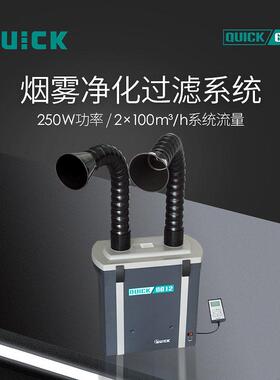 QUICK快克6612锡焊烟雾净化过滤器焊台烙铁烟雾净化过滤系统