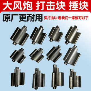 大风炮机打击块甩块冲击块风动气动扳手配件泰田藤原原厂原装锤块