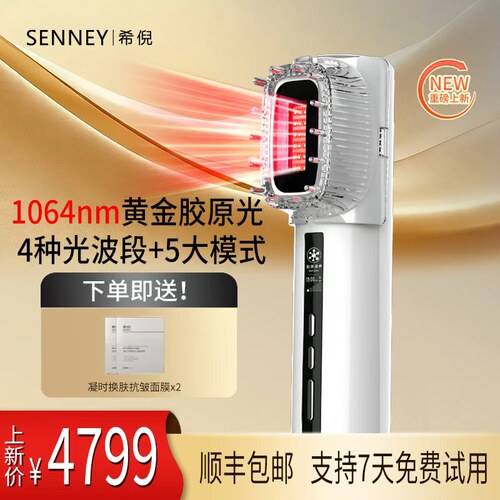 SENNEY希倪黄金光美容仪胶原提亮嫩肤头皮护理家用