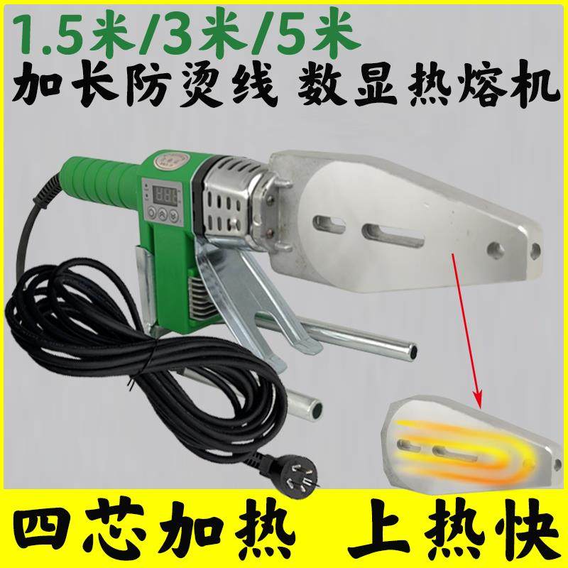 数显热熔器ppr水管大功率热熔机焊机加长3米5米防烫线380度高温pe,搬运/仓储/物流设备,其他起重搬运设备,淘宝优惠券,粉丝福利购,淘宝优惠卷