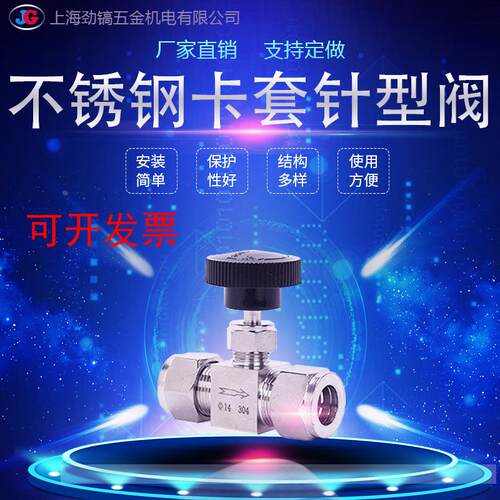 304不锈钢卡套针型阀316L直通仿美阀截止阀8mm针阀仪表阀调节流量
