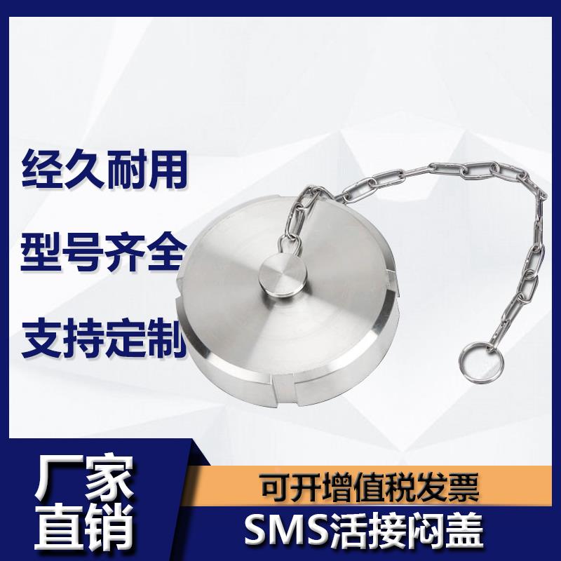 304不锈钢SMS活接闷盖卫生级圆螺纹德标DIN盲盖内螺纹丝扣堵头