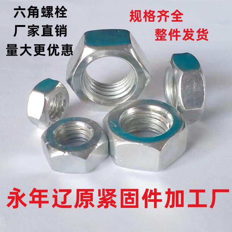 国标镀锌六角螺母冷镀螺帽电镀锌螺丝帽螺栓帽M3M4M5M6M8--M24