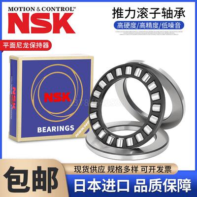 正品NSK平面推力球轴承8116 8117 8118 8119 8120 8122 8124 8126