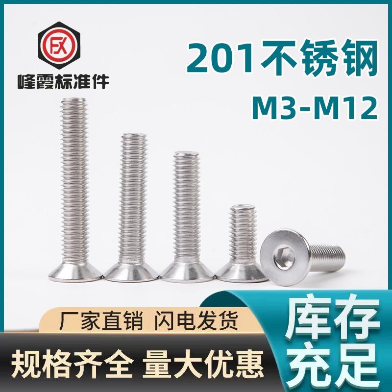 201不锈钢DIN7991沉头内六角螺丝平头螺丝钉M3M4-M8M10整包发货