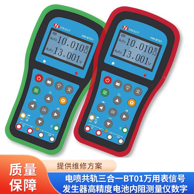 电喷共轨三合一BT01万用表信号发生器高精度电池内阻测量仪数字