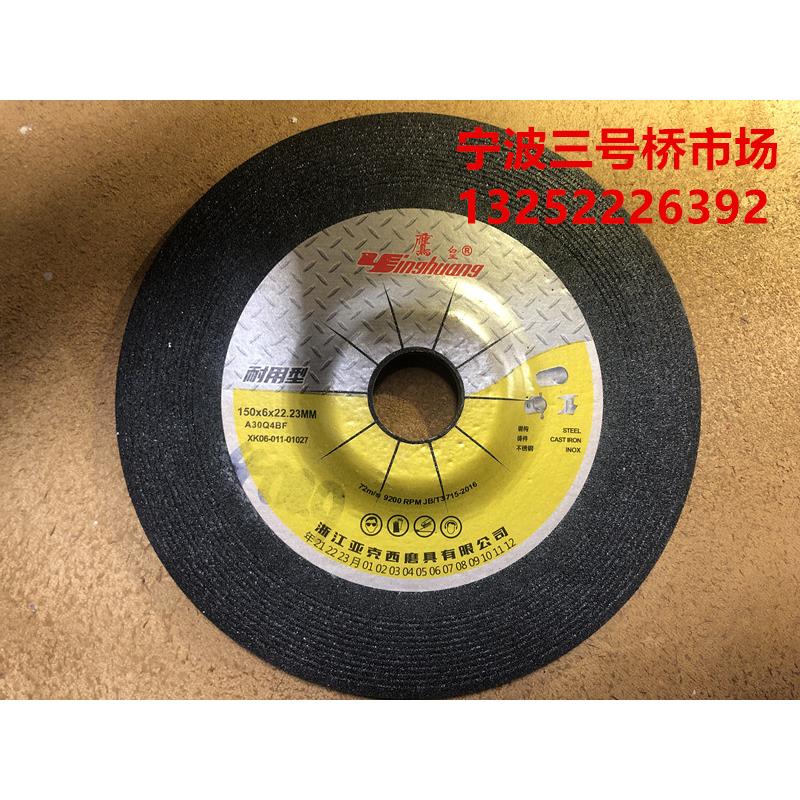 鹰皇金属磨光片砂轮片切割片羊毛轮树脂切割片树脂磨光片150*6*22图片