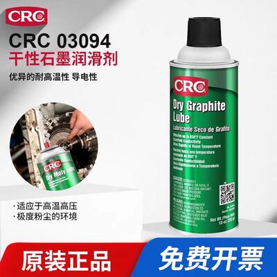 进口正品CRC03094干性石墨润滑剂耐高温速干型防污金属塑料干膜剂