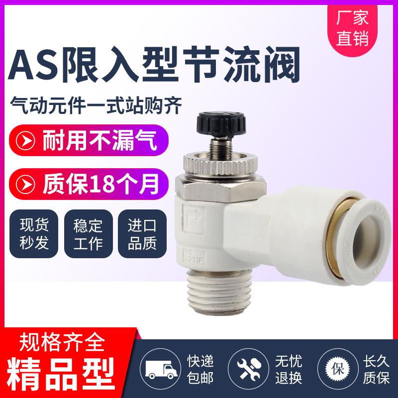 气管调节调速接头节流阀AS1211/2211F/3211F-M5 01 02 03-4 6 810