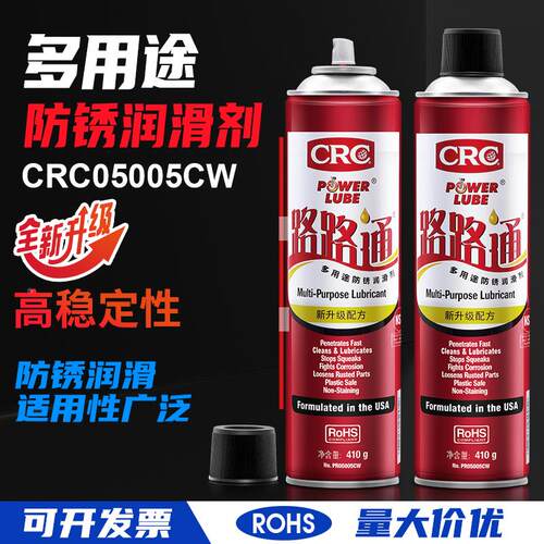 CRC05005CW多功能润滑剂清洗排水降噪美国防锈除锈渗透清洁剂