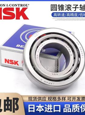 进口NSK圆锥滚子轴承 HR350636 350641 350645 350646 350652 J