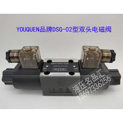 YOUQUEN电磁阀DSG-02-3C2-DL-D24 A220 C4 C60 4WE6E 10 12 B J G