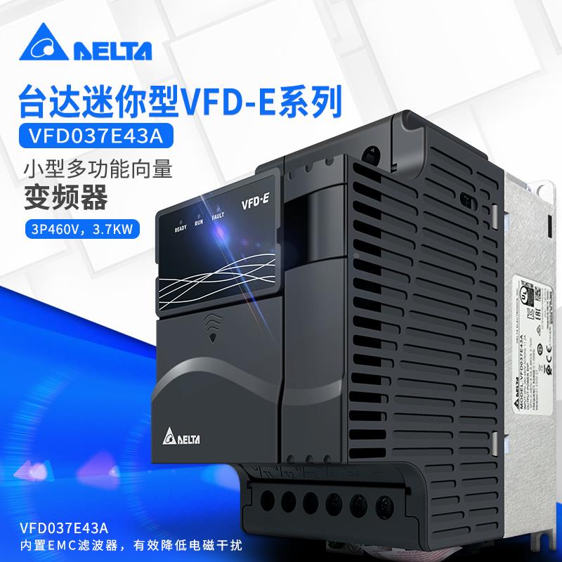 台达变频器VFD-E系列 VFD037E43A 三相460V3.7KW 原装正品多功能