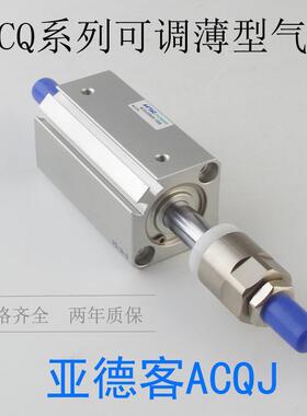 可调ACQJ薄型气缸ACQJS ACQJ16X5X10X15X20X25X30X35X40X50-10S B