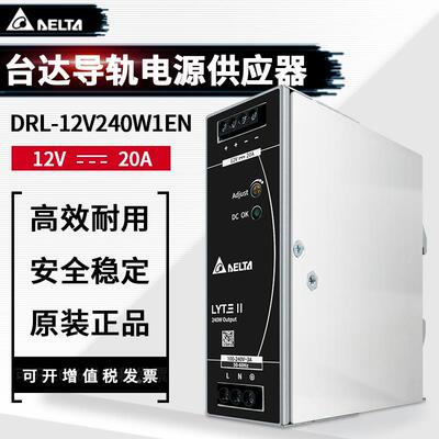 DRL-12V240W1EN 台达导轨电源12V20A240W 全新原装正品电源供应器