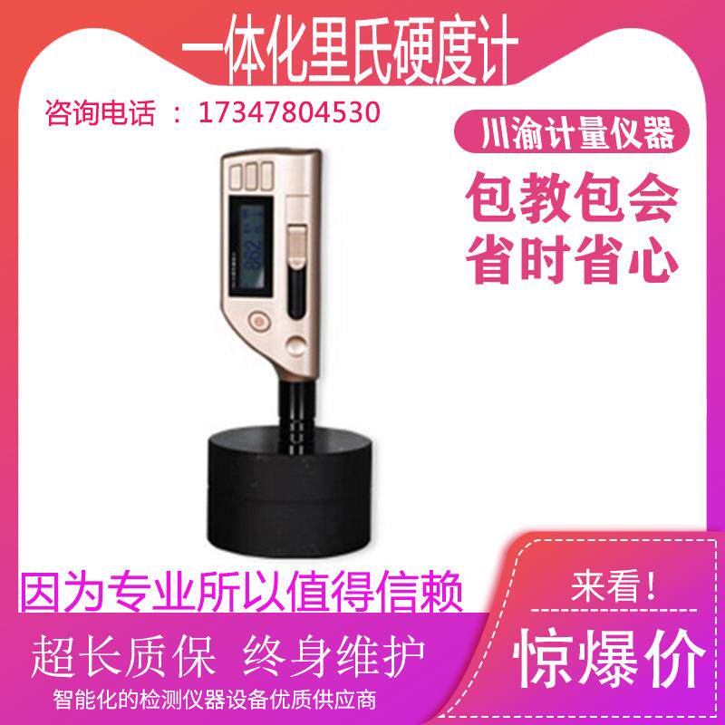 时代TH172 一体化里氏硬度计/笔氏硬度计 多功能硬度计现货