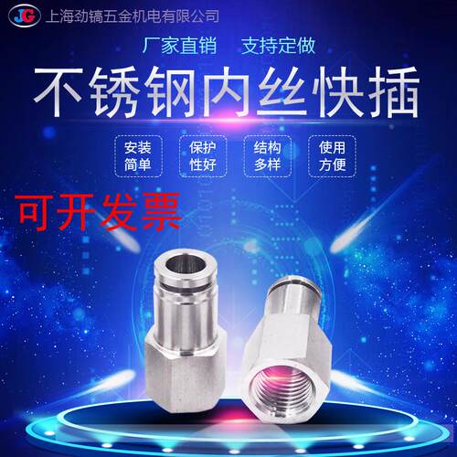 304不锈钢内丝快插PCF6-02内螺纹内牙直通带拼母气动气管MPF穿板