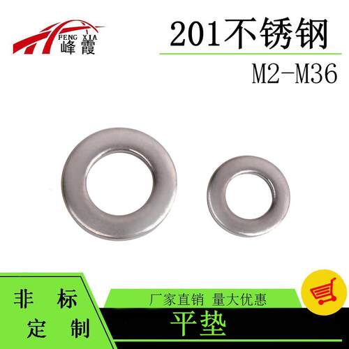 整包发货201不锈钢平垫加大垫片加厚平垫M2-M33工厂直营当天发货