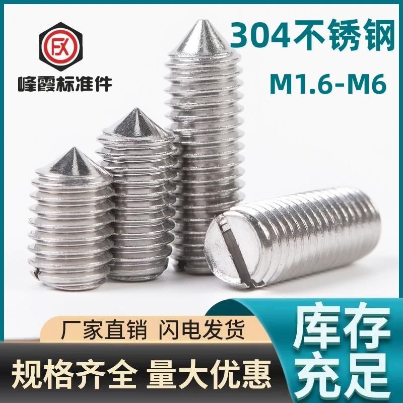 304不锈钢M1.6M2M2.5M3M4M5 71一字紧定开槽无头螺丝机米顶丝