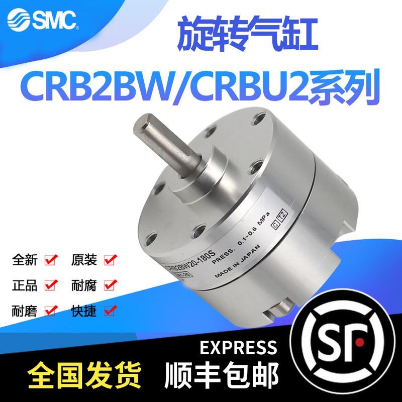 CRB2BW10/15/20/30/40-90S/180S/270S叶片式旋转摆动气缸CDRB2BW