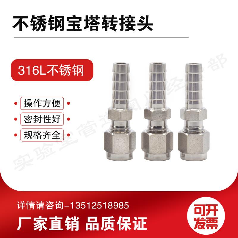 316不锈钢卡套转宝塔接头 6mm  8mm 不锈钢终端接头 硬管转软管