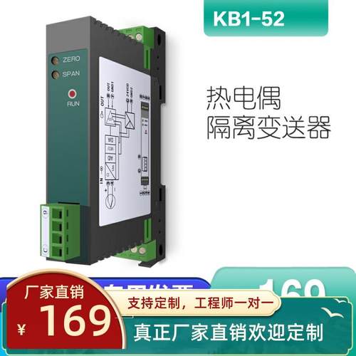 KB1-52-Z热电偶变送器K J S B E 偶转4-20MA 0-10V温度隔离器模块