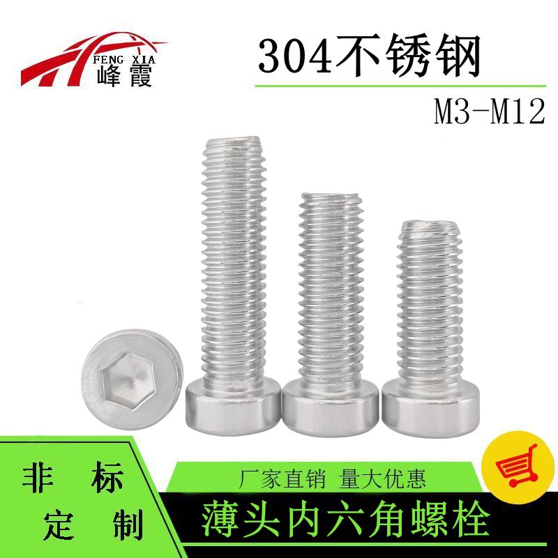 304不锈钢DIN7984薄头内六角螺丝圆柱扁矮头螺栓M3M4M5M6M8M10M12
