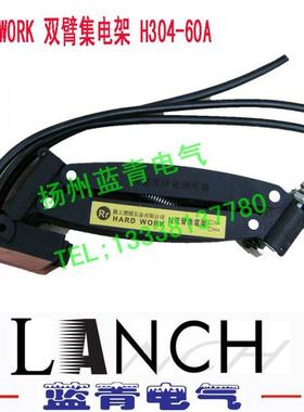 HARD WORK H303-60A碳刷片 铜片 滑块 导块 3P 60A集电器