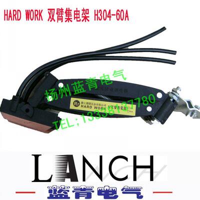 HARD WORK H303-60A碳刷片 铜片 滑块 导块 3P 60A集电器