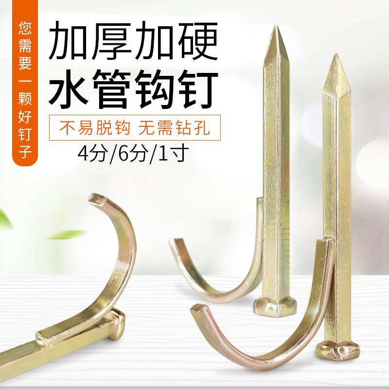 彩金PPR水管钩钉固定钉管卡钉 管卡勾钉线管钉管码钢钉水泥钉包邮