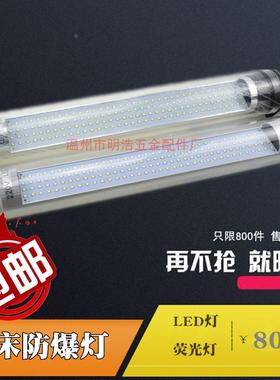数控机床照明灯/DCAC24V 220伏机床防水 防爆灯/LED工作灯节能灯