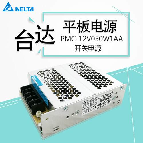台达全新原装正品 PMC系列平板式 EOE11010186 PMC-12V050W1AA