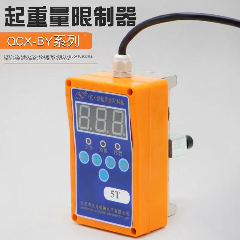 江阴久力QCX-BY型起重量限制器3T5T10T16T航吊电动葫芦超载限制器