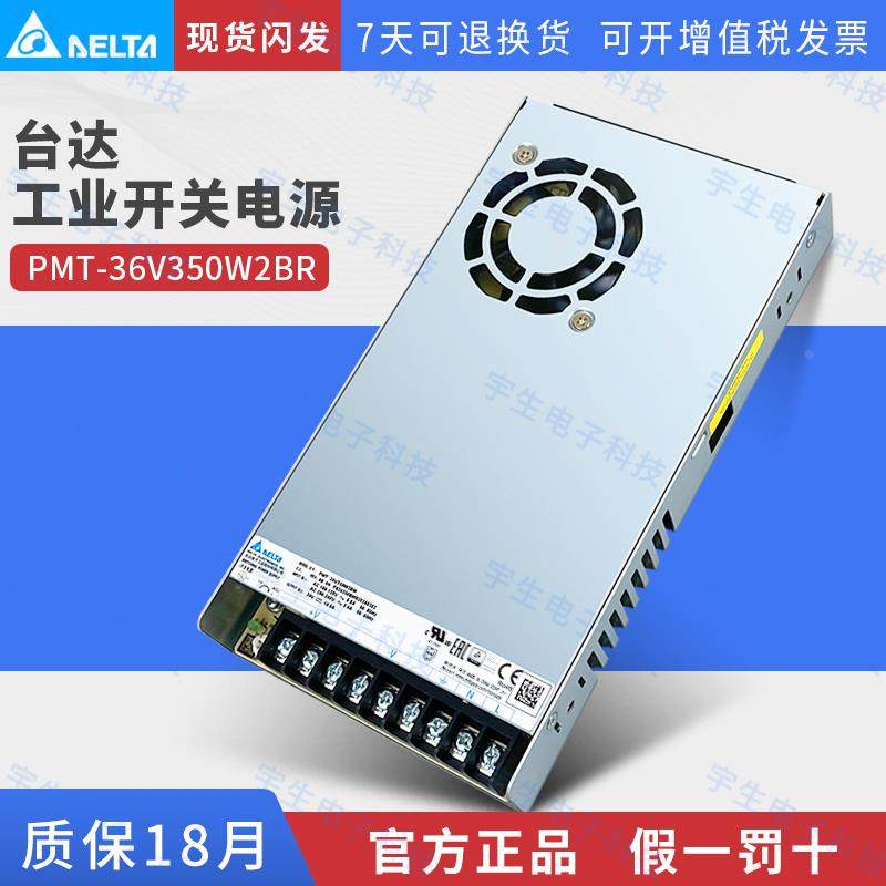 PMT-36V350W2BR台达开关电源36V9.7A原装正品工业平板电源,童装/婴儿装/亲子装,包包,淘宝优惠券,粉丝福利购,淘宝优惠卷