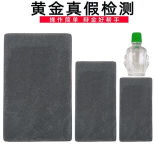 试金石测金石黄金真假检测鉴定收藏家典当行验金石头打金首饰工具