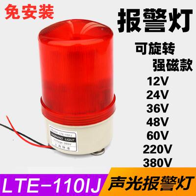 起重机上海铮潼LTE-1101J行车强磁声光报警器警报灯LED警示灯36V