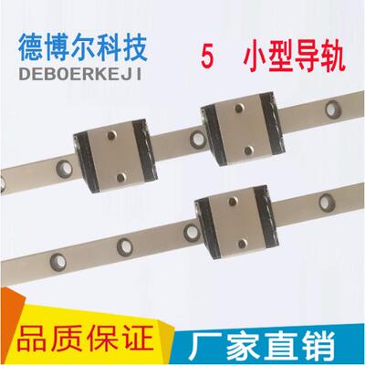 国产MGN5C/MR5M/RSR5/SSEB6 6mm高 微型直线导轨 米思米线轨滑块