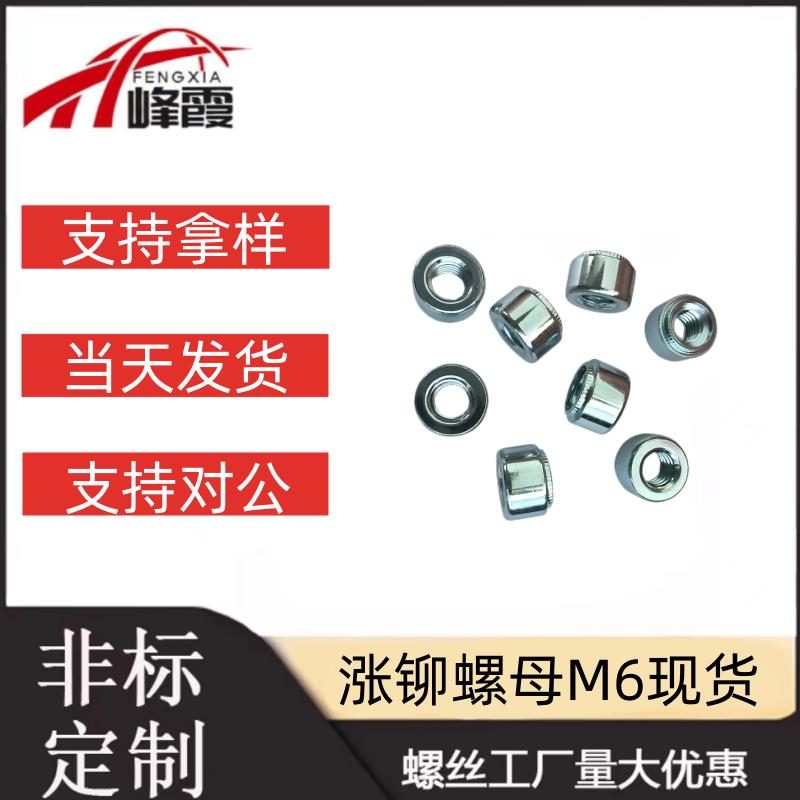 涨铆螺母Z-M3M4M5M6M8镀蓝白台阶滚花螺母花齿圆形胀铆螺帽卯母