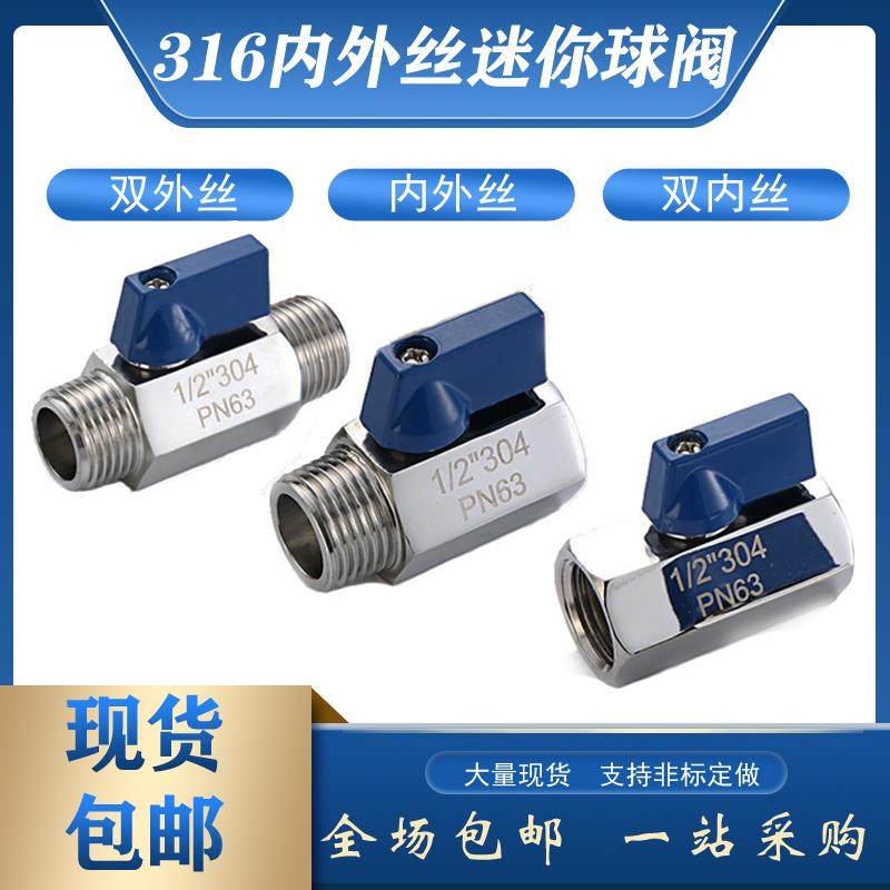 316L不锈钢迷你球阀304内外丝双外丝双内丝卫生级微型小手动阀门,搬运/仓储/物流设备,其他起重搬运设备,淘宝优惠券,粉丝福利购,淘宝优惠卷