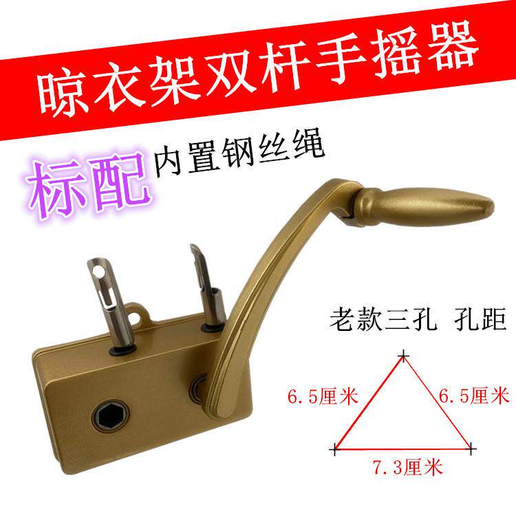 晾衣架手摇器双杆凉衣架杆两孔三孔专用升降器阳台老款式摇把手柄