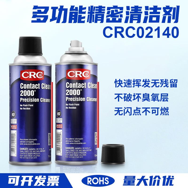 CRC02140精密清洁剂contact Cleaner2000触点开关接头氧化物去除