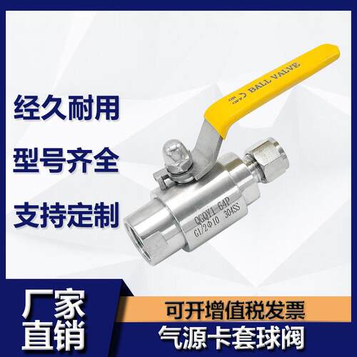 不锈钢QGQY1-64P高压内螺纹卡套气源球阀G1/2-Φ8-Φ10-Φ12-Φ14