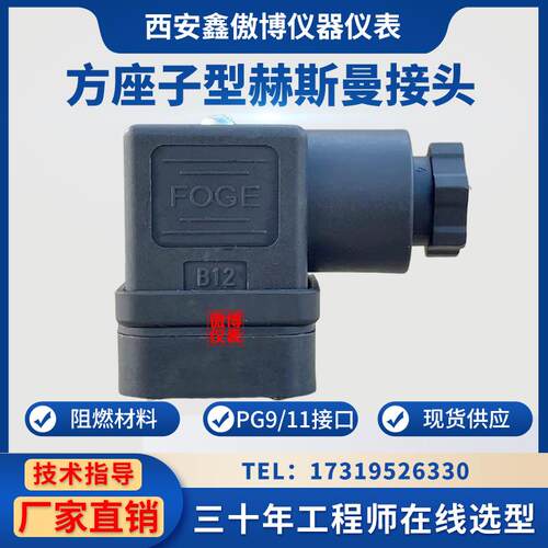 方座子赫斯曼接头温度压力变送器/电磁阀传感器小型HSM霍斯曼插件