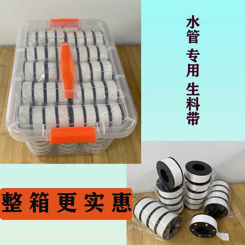 整箱生料带聚四氟乙烯无油生胶带100卷水管螺纹密封带防漏水大卷