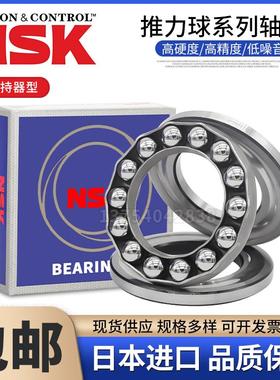 NSK日本进口推力球轴承 52322 52324 52330 52336 52340 M 包邮